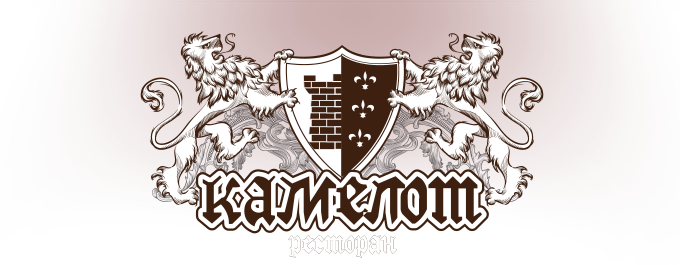 Ресторан камелот